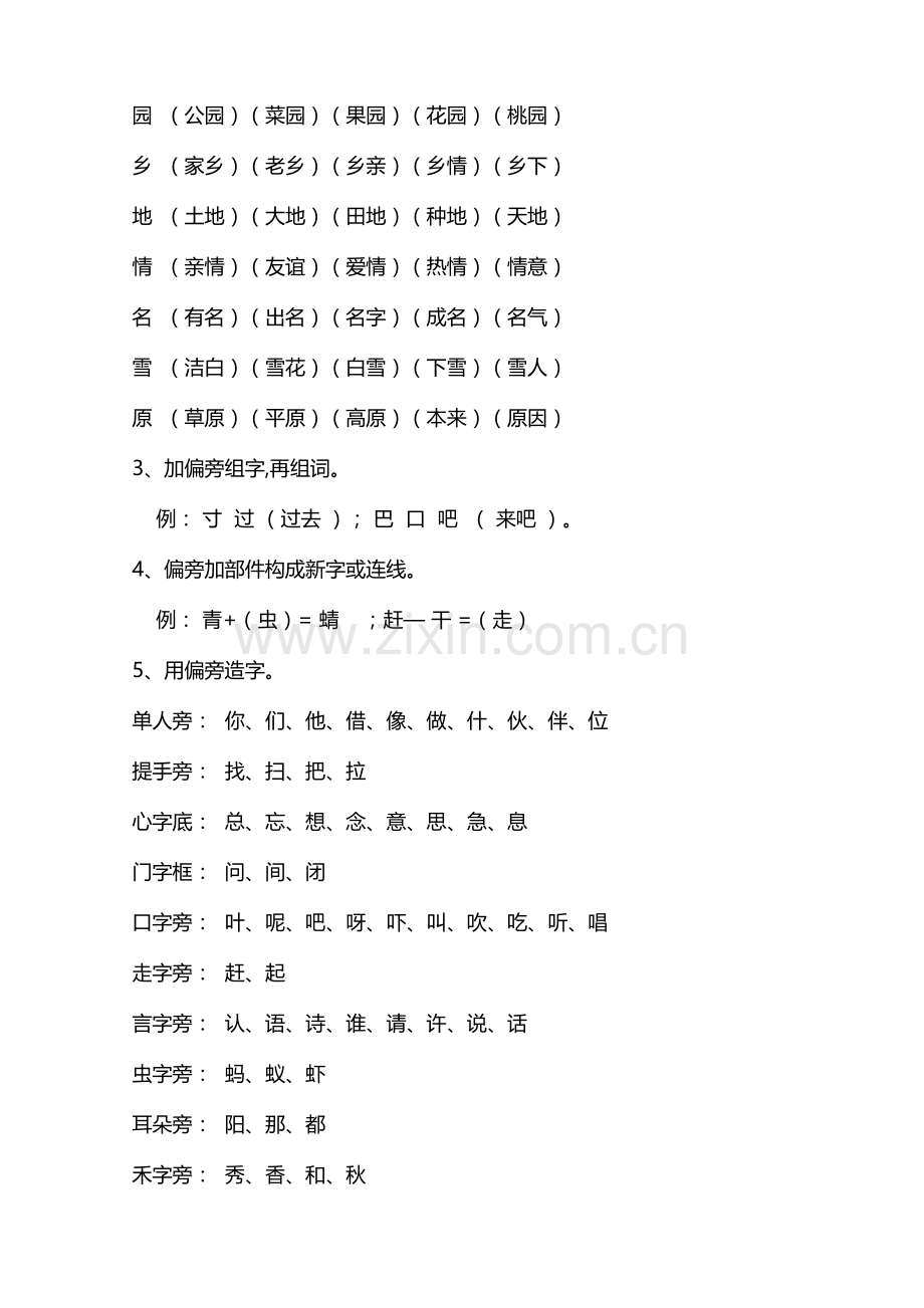 2023年新版人教版一年级下册语文知识点汇总.docx_第2页