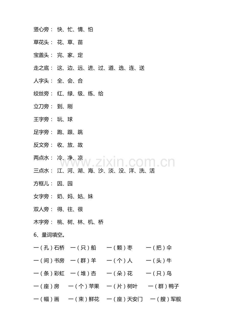 2023年新版人教版一年级下册语文知识点汇总.docx_第3页