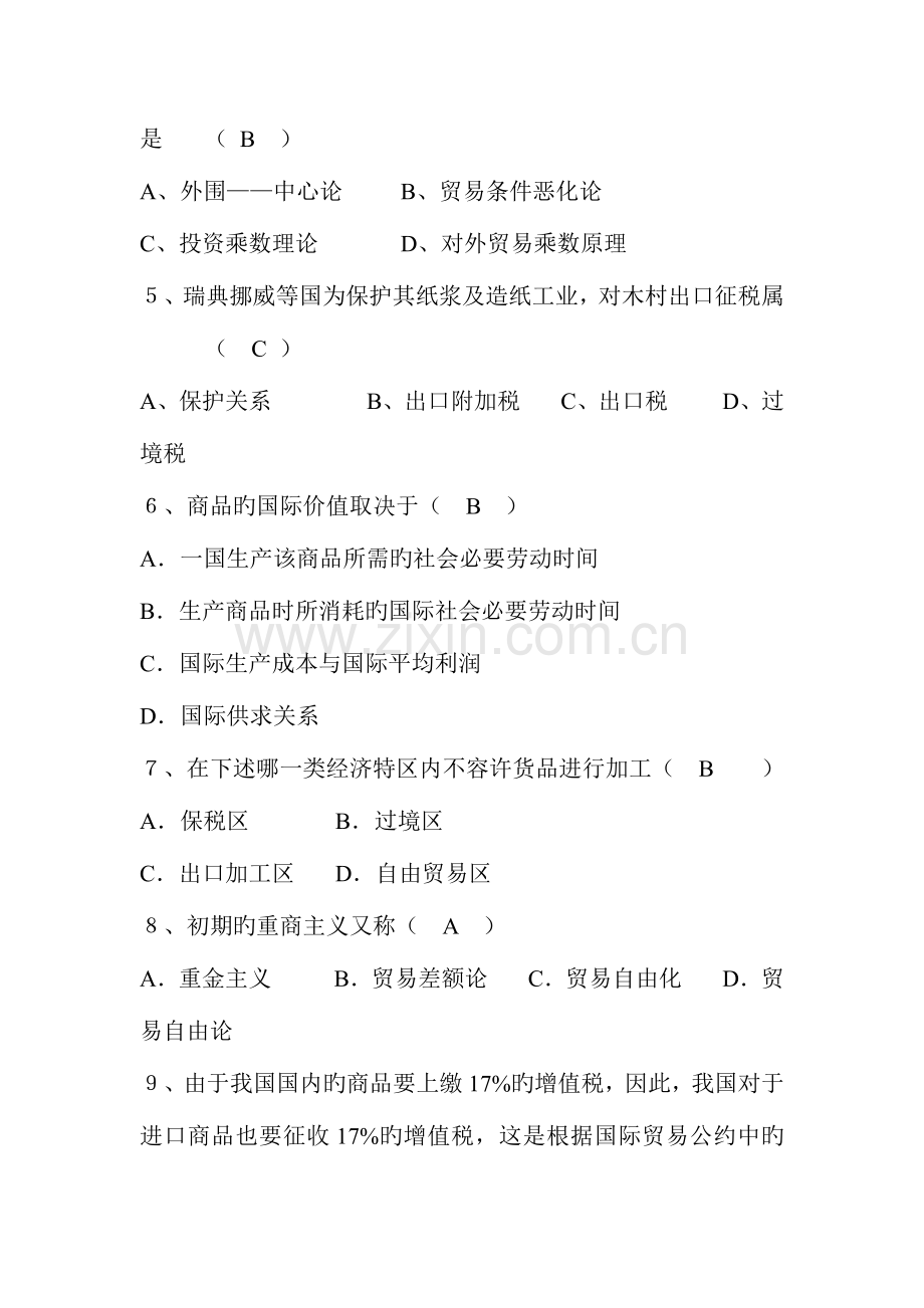 2023年国际贸易理论与实务自学考试模拟试题.doc_第2页