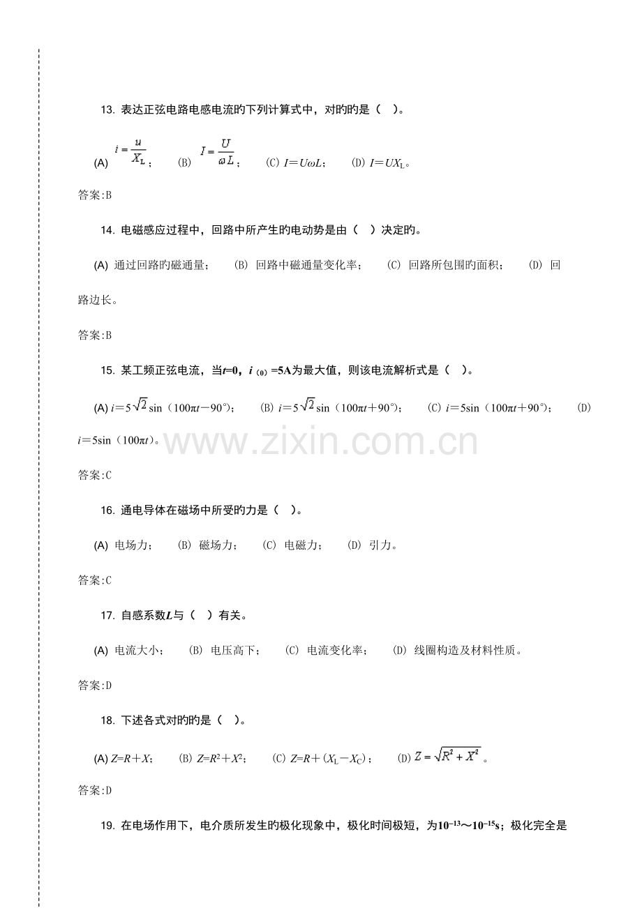 2023年电气试验工中级考试题库.doc_第3页