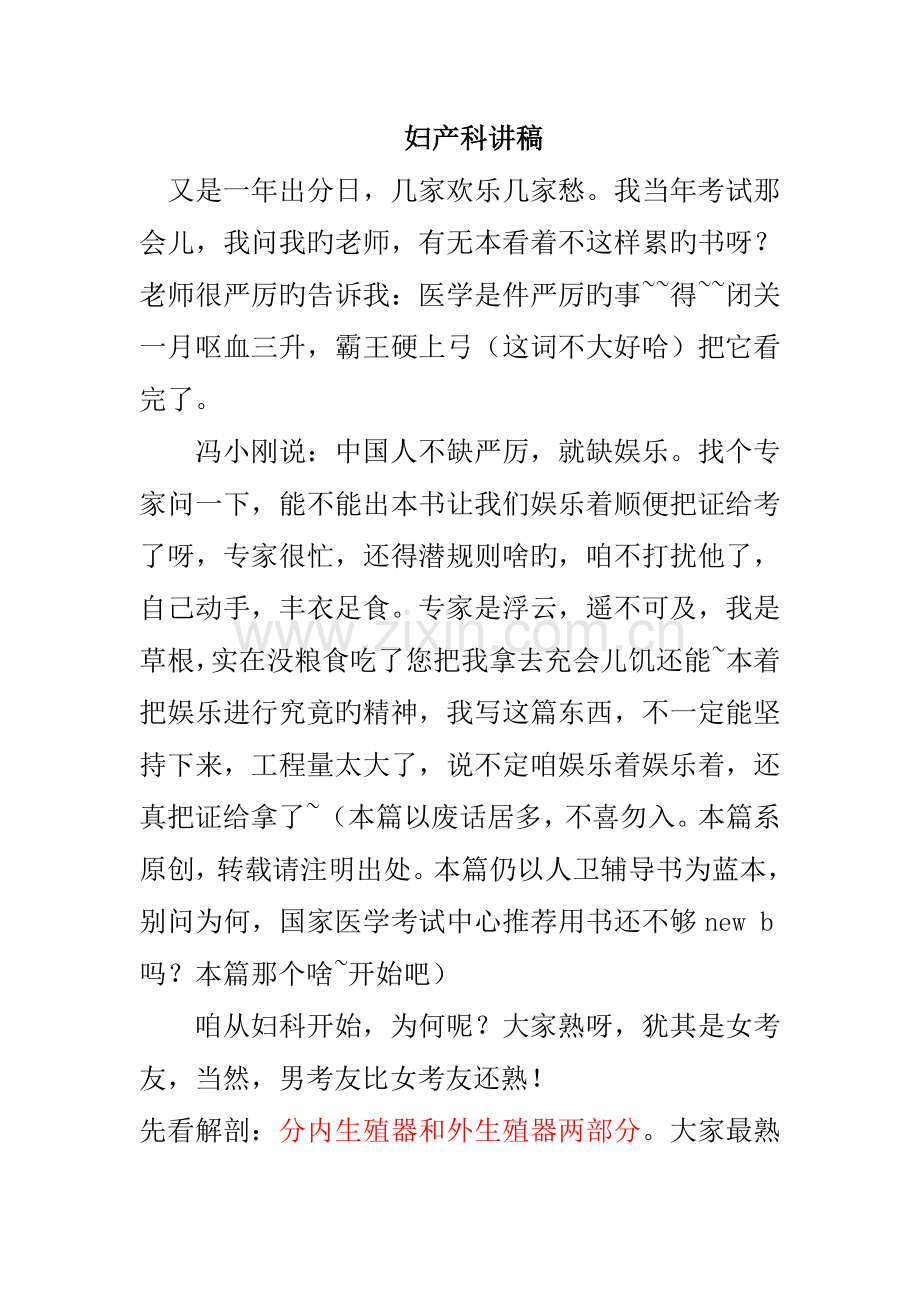 2023年妇产科执业医师讲稿.doc_第1页