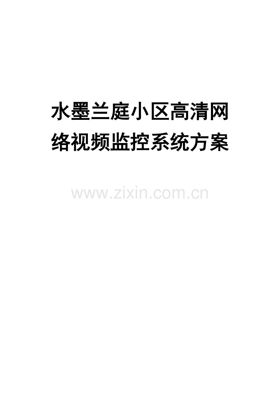 舒城县柏林乡扶贫项目监控方案.docx_第1页