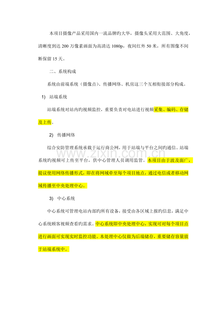 舒城县柏林乡扶贫项目监控方案.docx_第3页