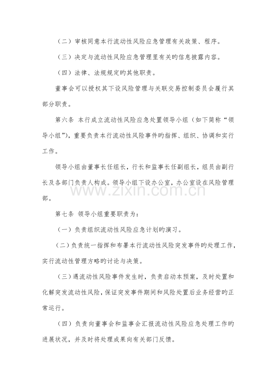 2023年银行流动性应急预案.doc_第3页