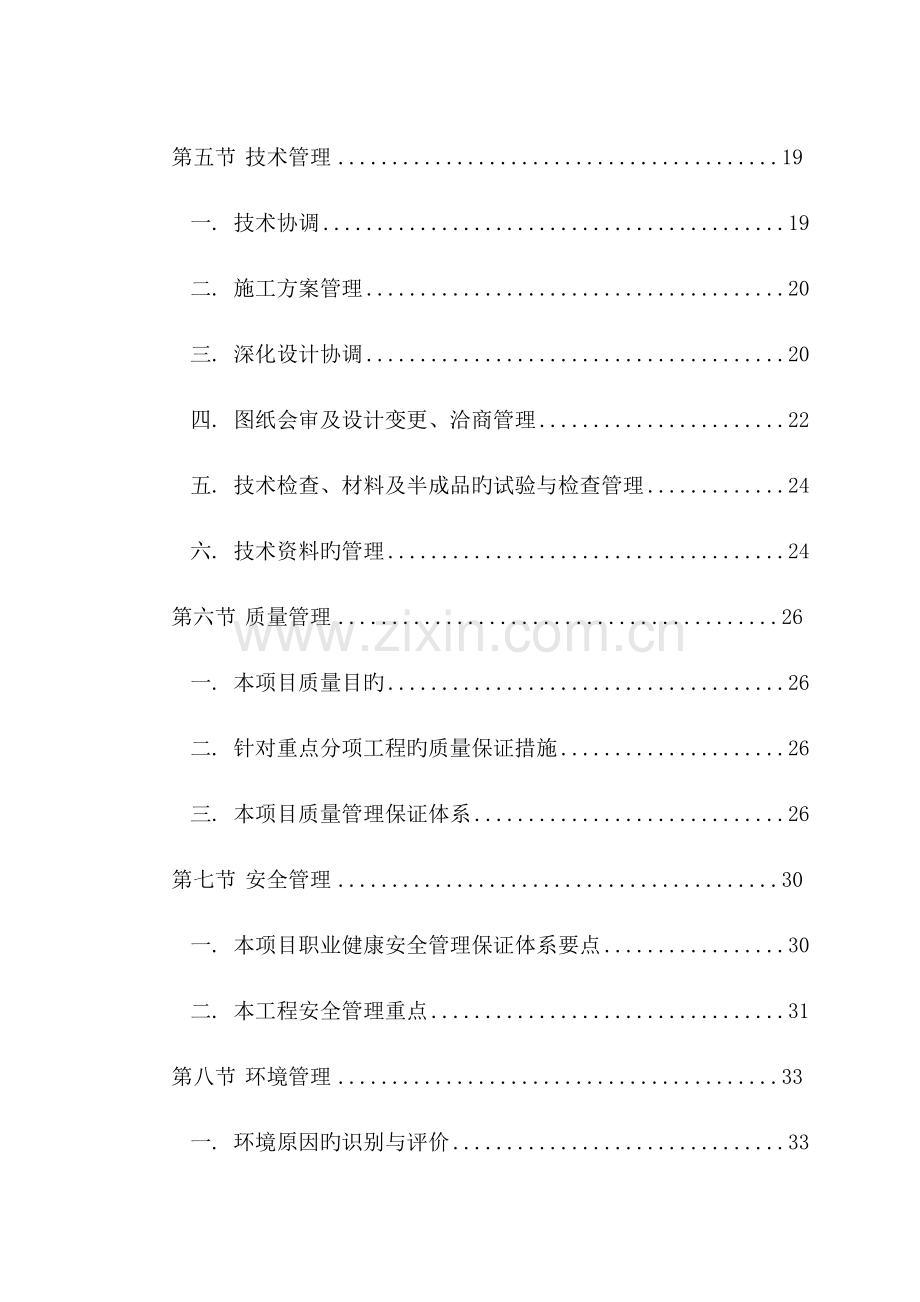 EPC工程总承包项目管理方案工程方案实施方案.docx_第2页