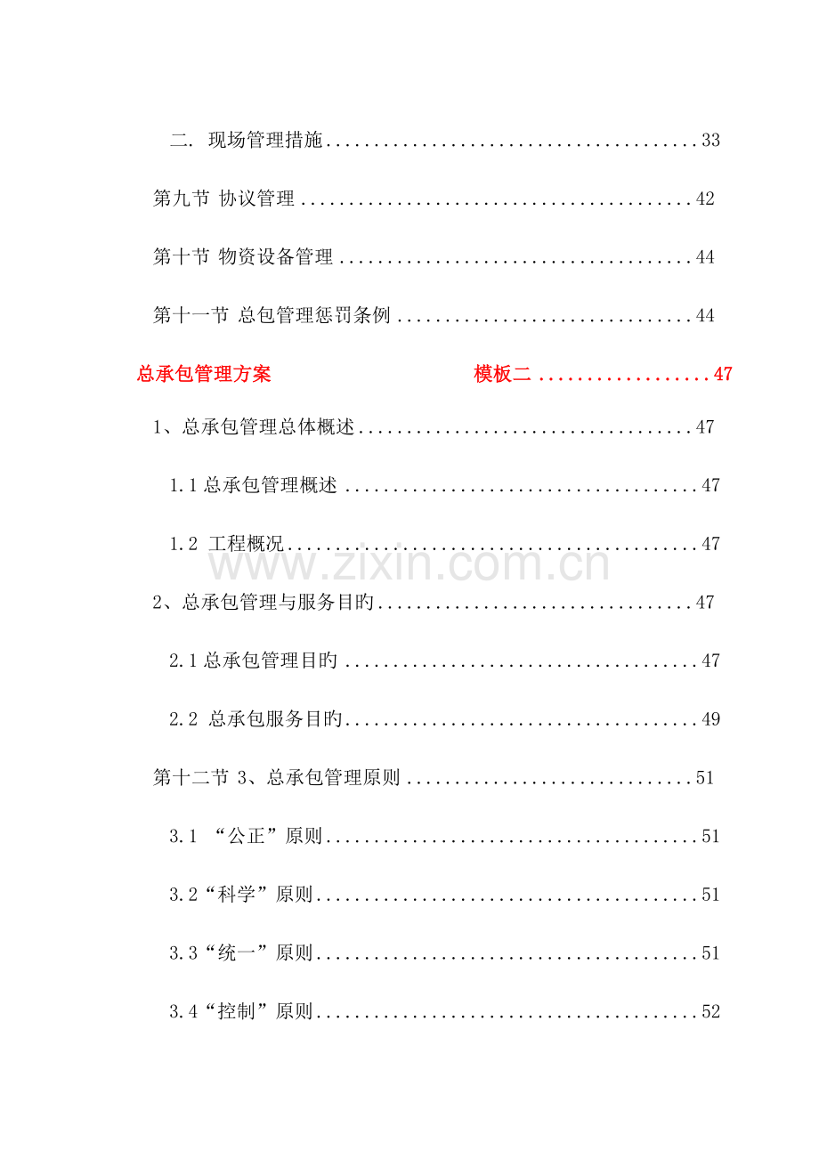 EPC工程总承包项目管理方案工程方案实施方案.docx_第3页