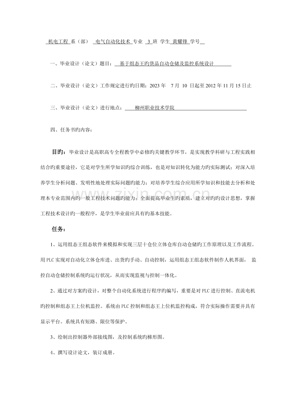 基于组态王的货物自动仓储及监控系统设计.doc_第2页