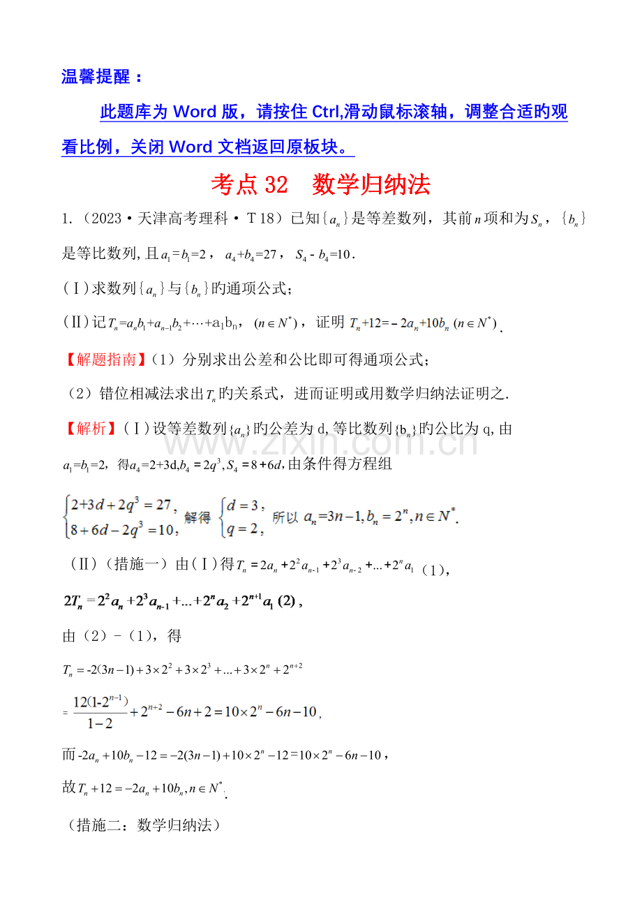 2023年数学归纳法.doc_第1页