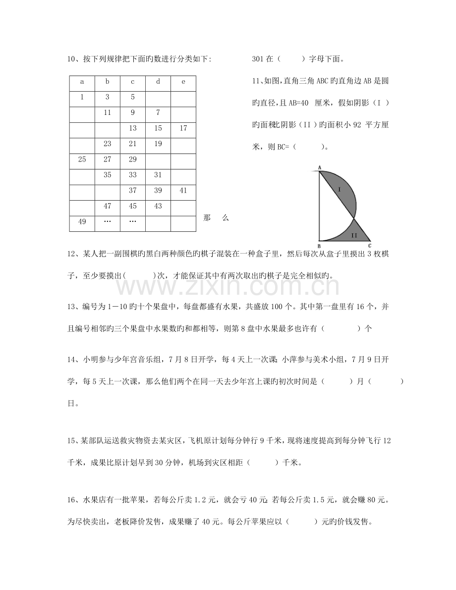 2023年六年级数学竞赛试卷(数学).doc_第2页