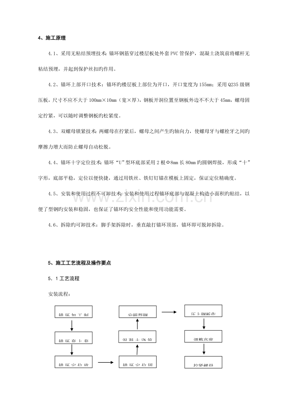 新型悬挑脚手架型钢锚环的设计与施工.doc_第3页