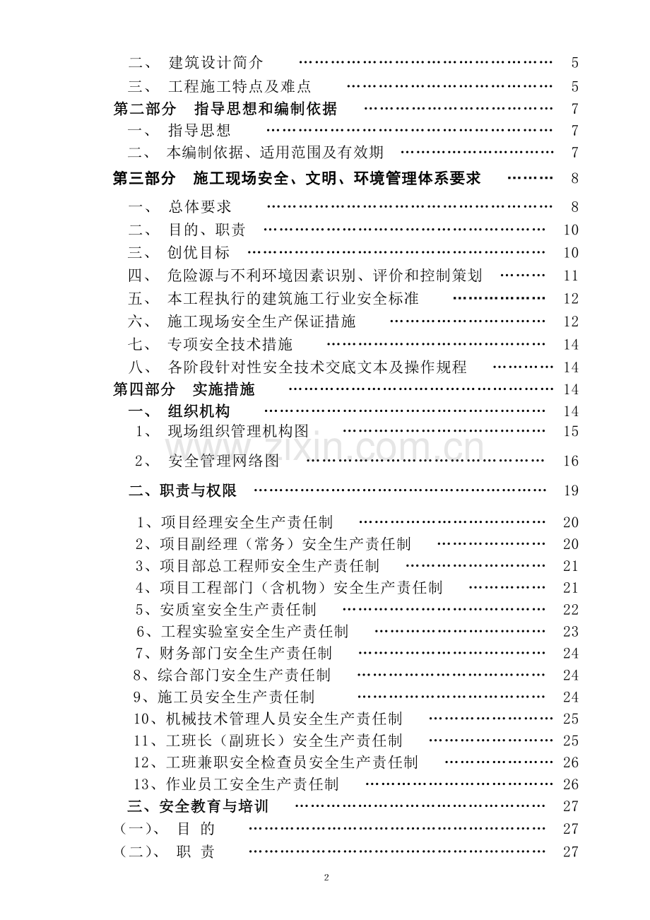 贵州省建筑安全文明施工样板工地实施方案(贵州人民政府办公楼).doc_第3页