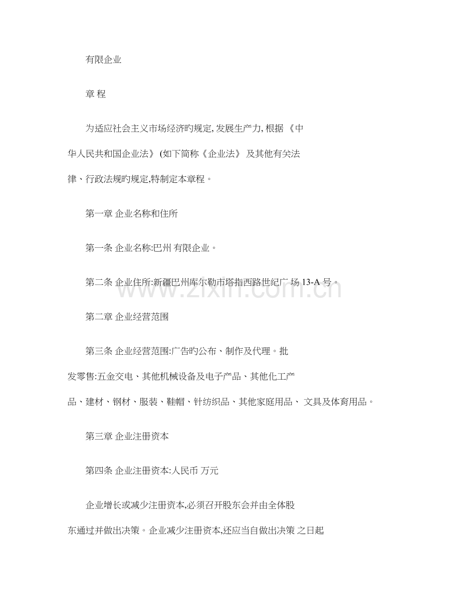 公司股东会决议章程修正案.doc_第1页