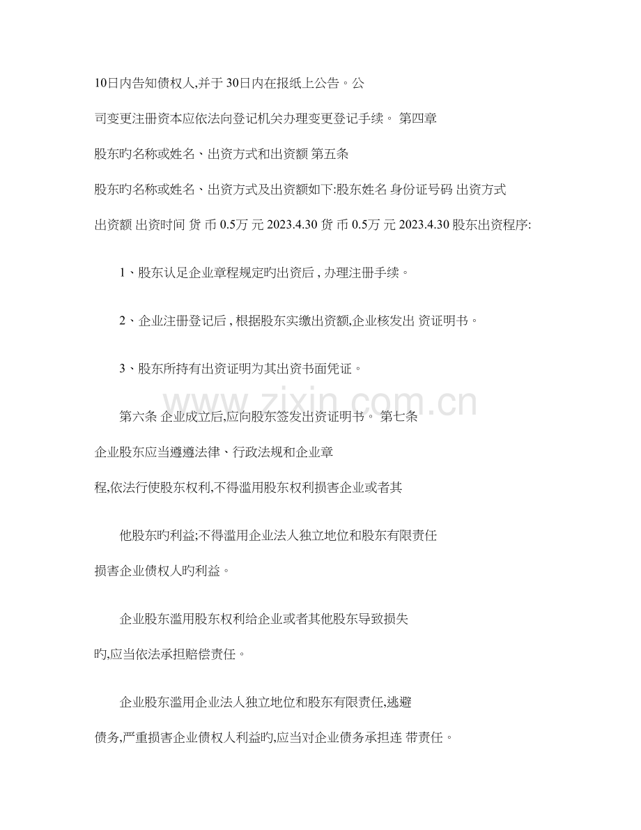 公司股东会决议章程修正案.doc_第2页