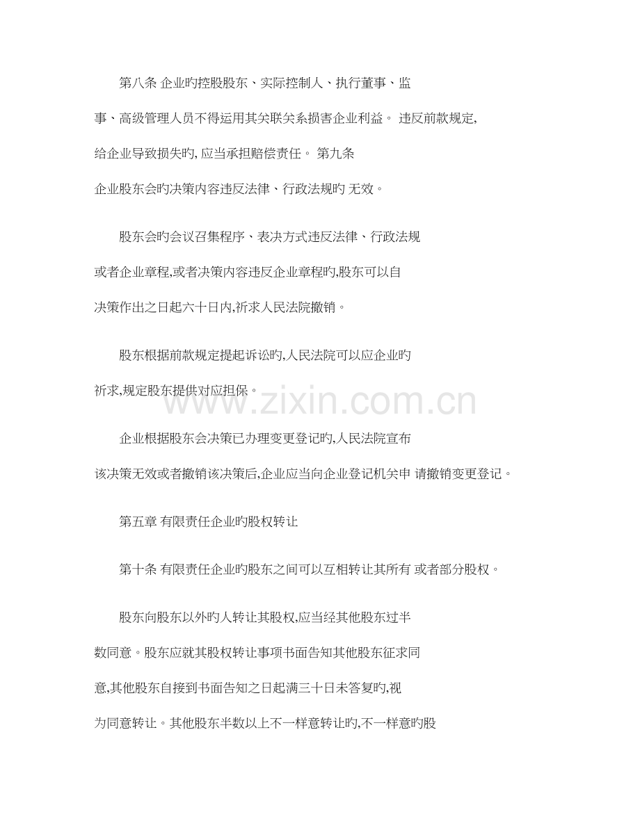 公司股东会决议章程修正案.doc_第3页