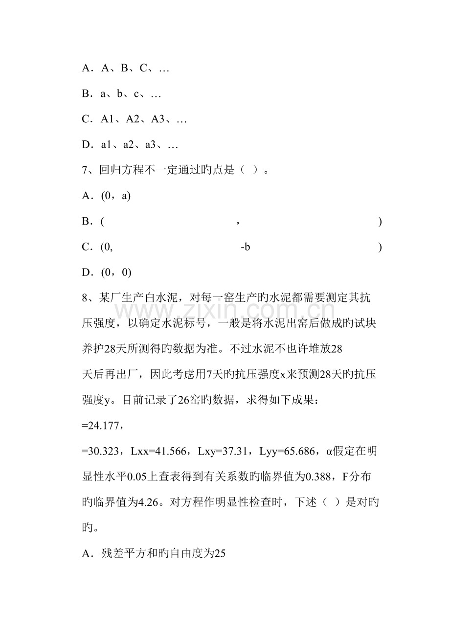 2023年质量工程师考试模拟试题及答案解析.doc_第3页