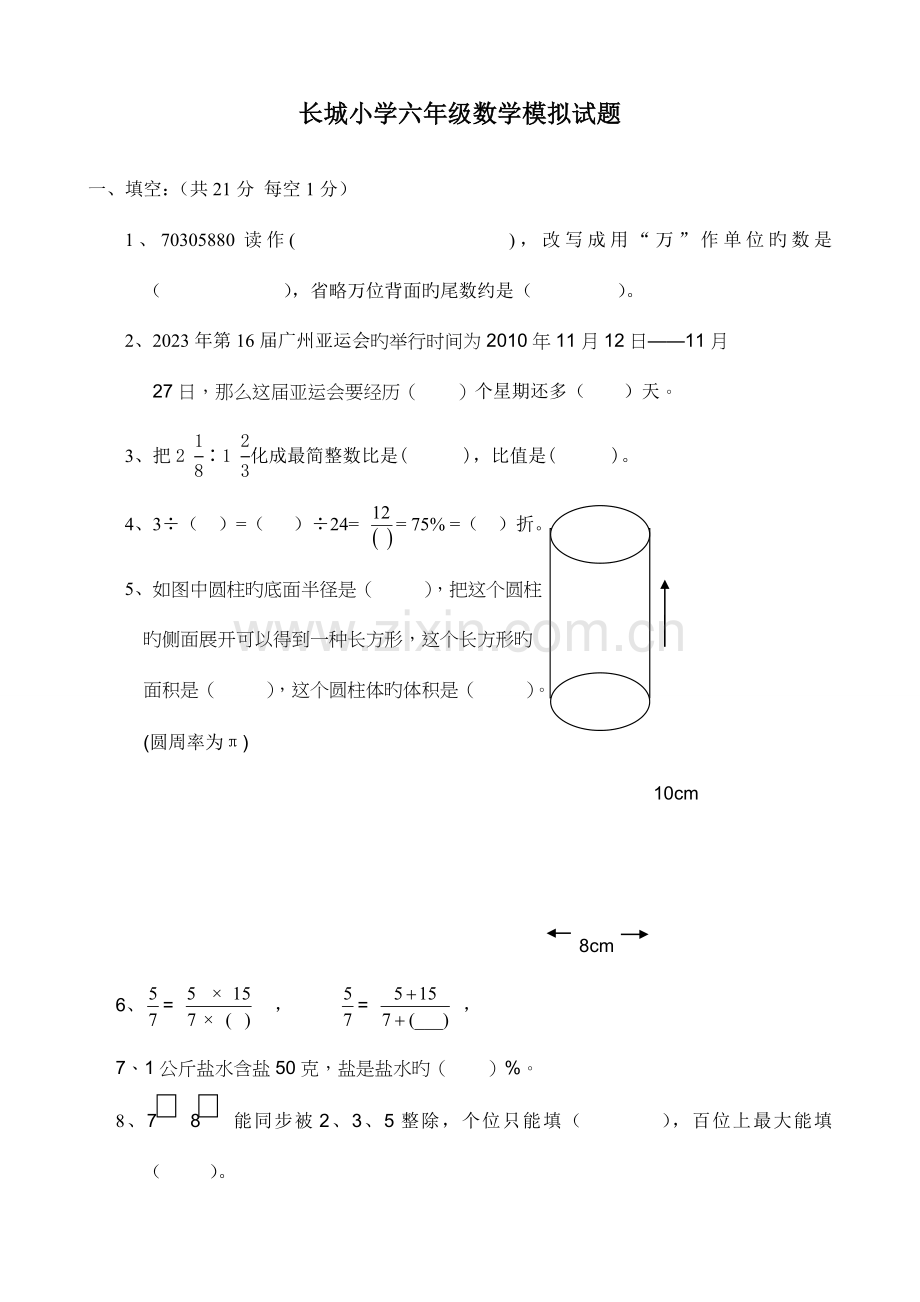 2023年人教版小升初数学模拟题带答案.doc_第1页