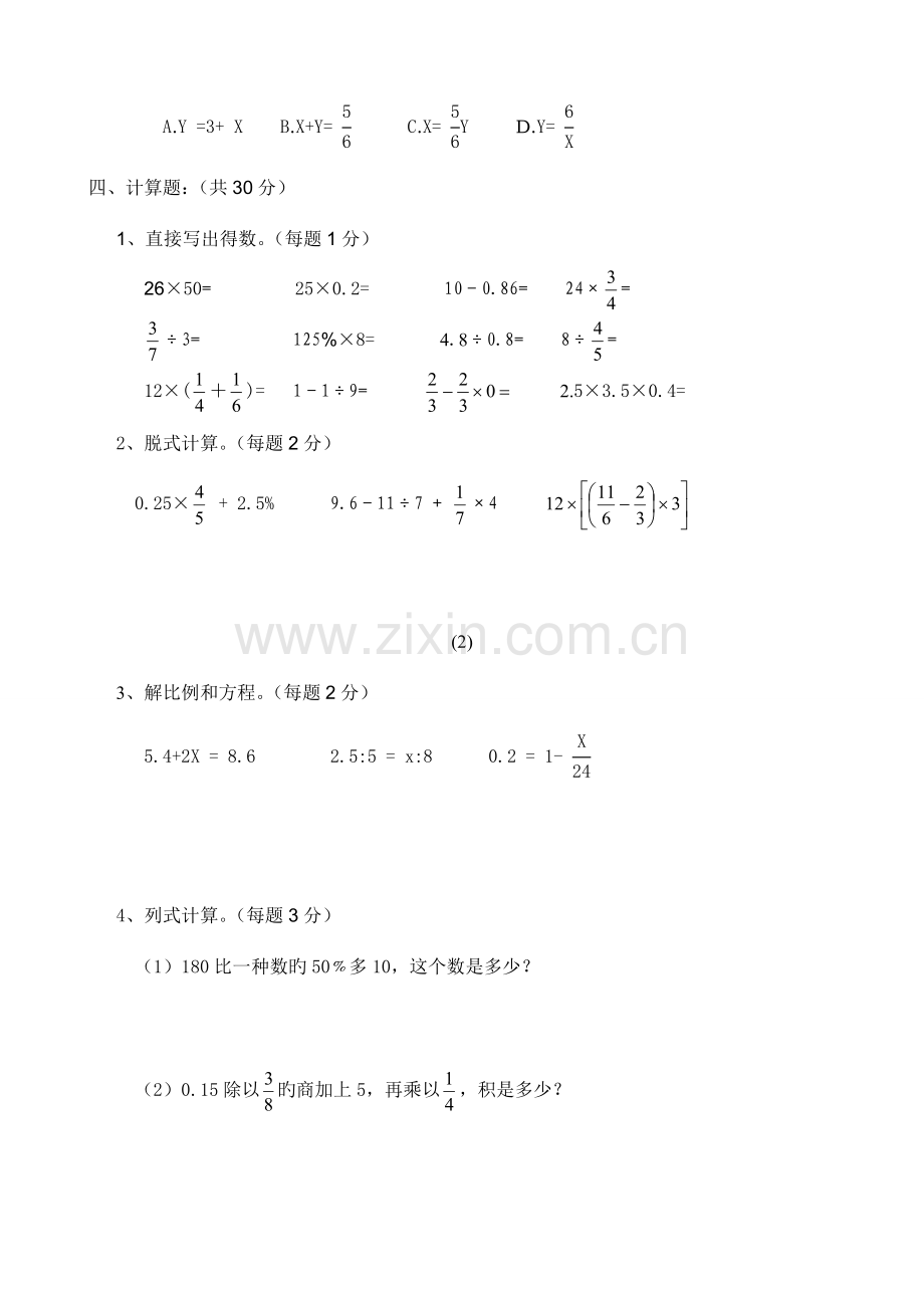 2023年人教版小升初数学模拟题带答案.doc_第3页