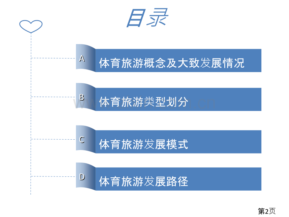 体育旅游省名师优质课获奖课件市赛课一等奖课件.ppt_第2页