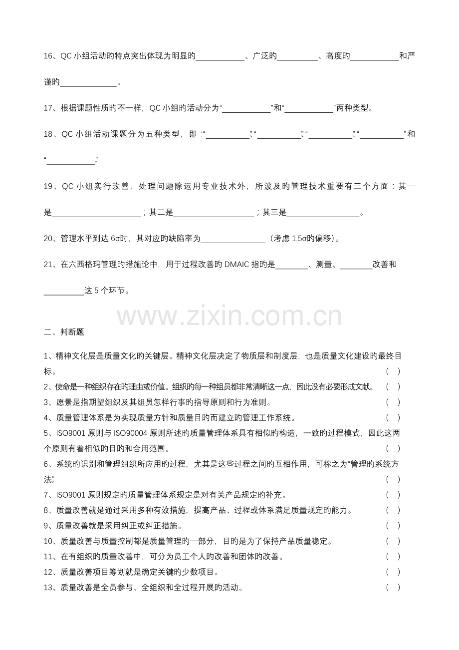 2023年全面质量管理知识竞赛试题要点.doc_第2页