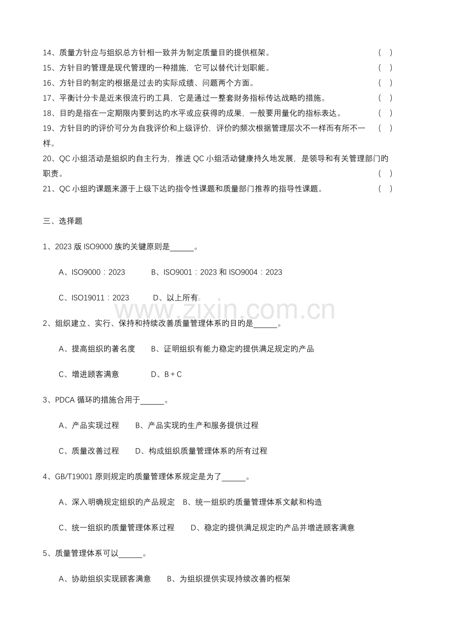 2023年全面质量管理知识竞赛试题要点.doc_第3页