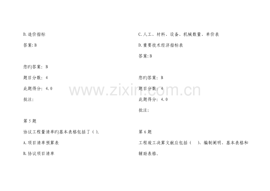 2023年公路甲级造价师继续教育管理导则.doc_第3页