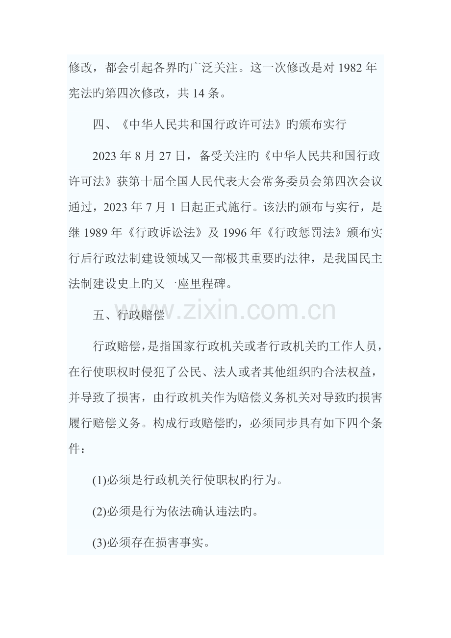 2023年公务员和事业单位招聘考试法律基础知识.doc_第2页