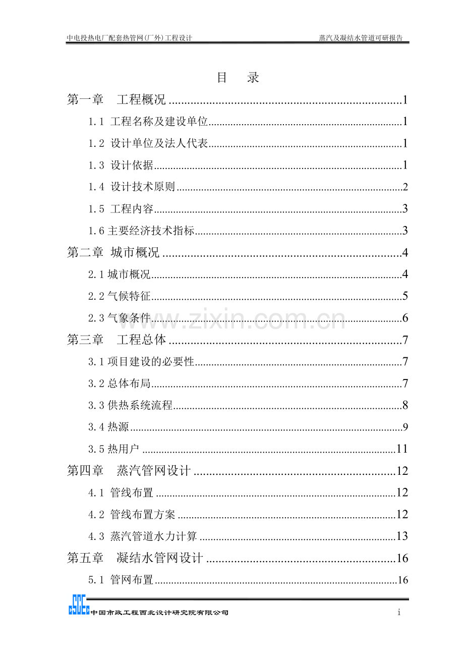 直埋蒸汽管道可行性研究报告.doc_第1页