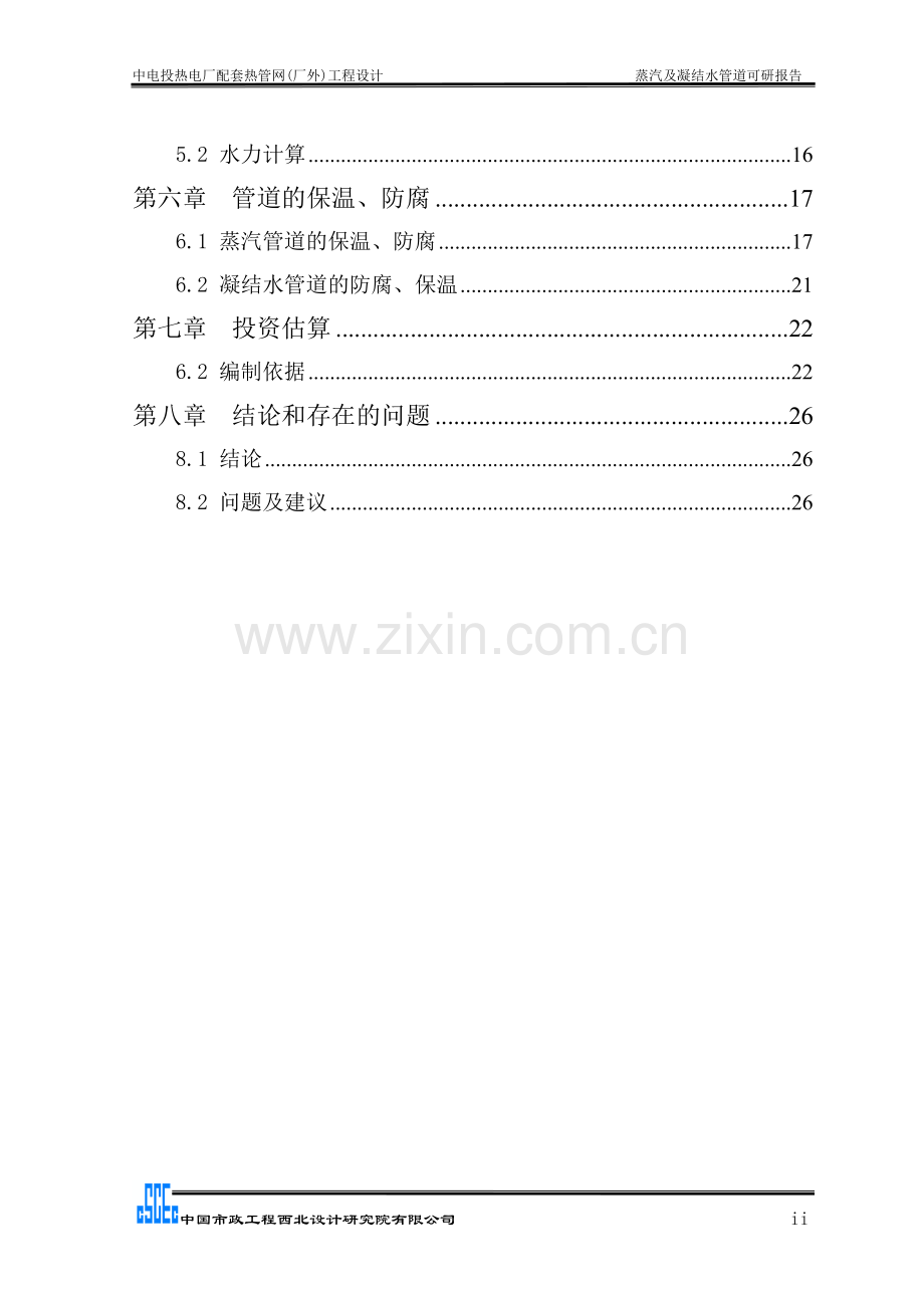 直埋蒸汽管道可行性研究报告.doc_第2页