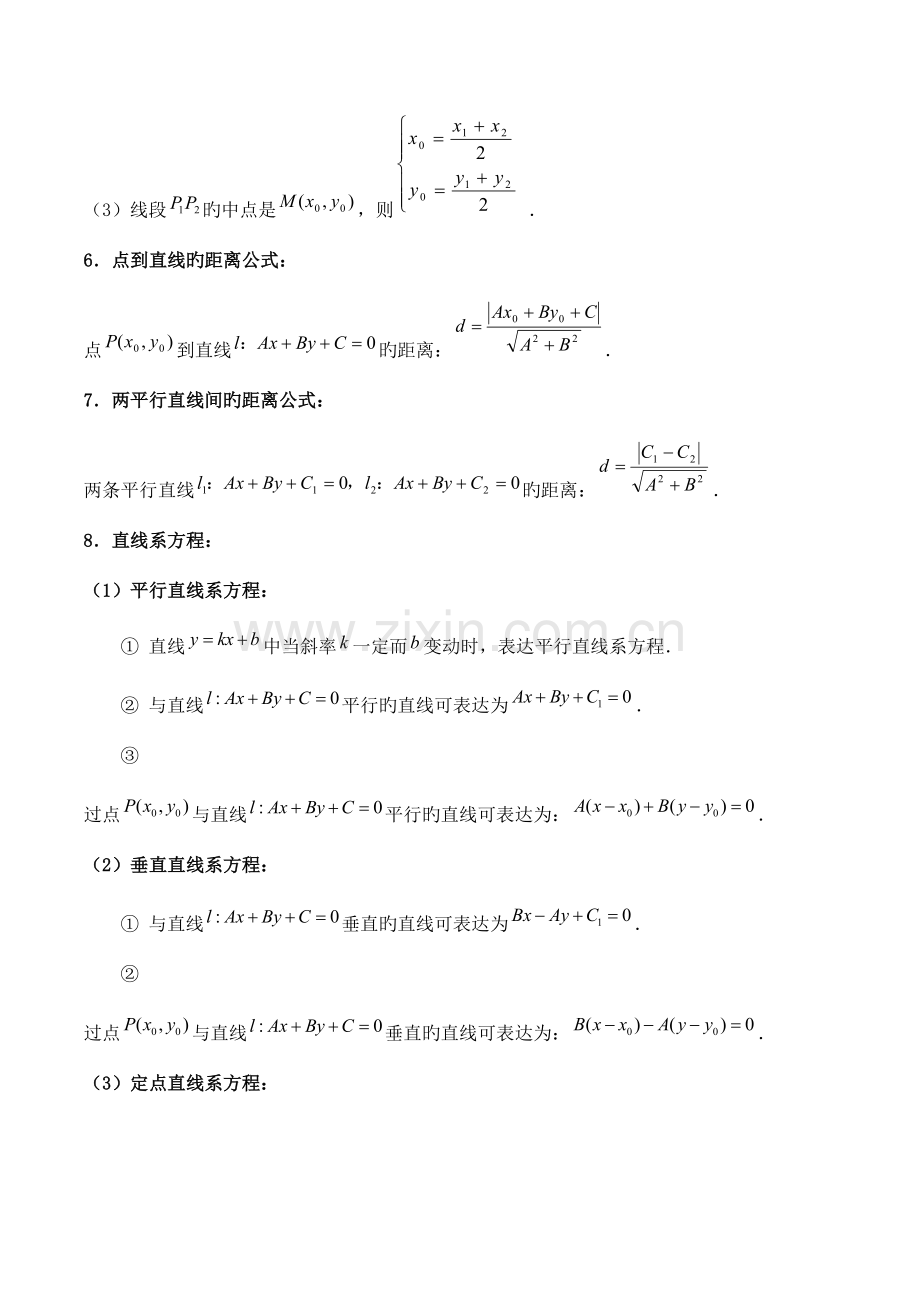 2023年高中平面解析几何知识点总结直线圆椭圆曲线.doc_第3页