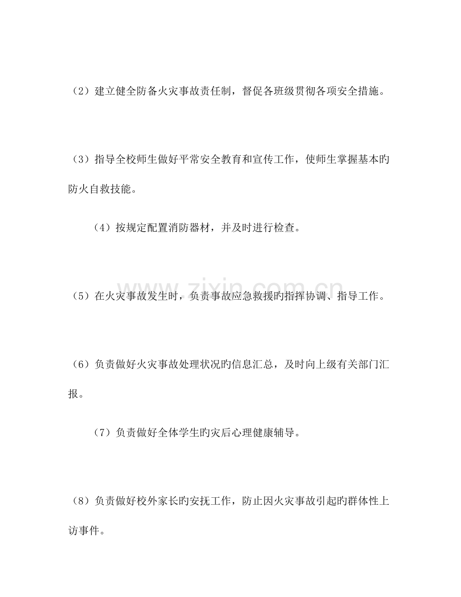 2023年垛石中学火灾事故应急预案解析.doc_第3页