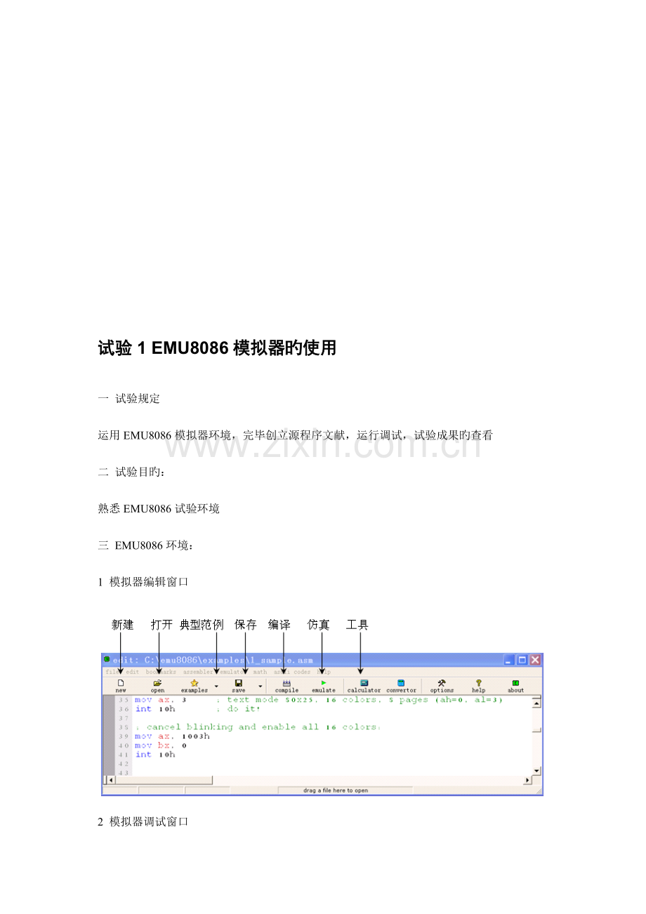 2023年微机原理与单片机实验报告.doc_第3页