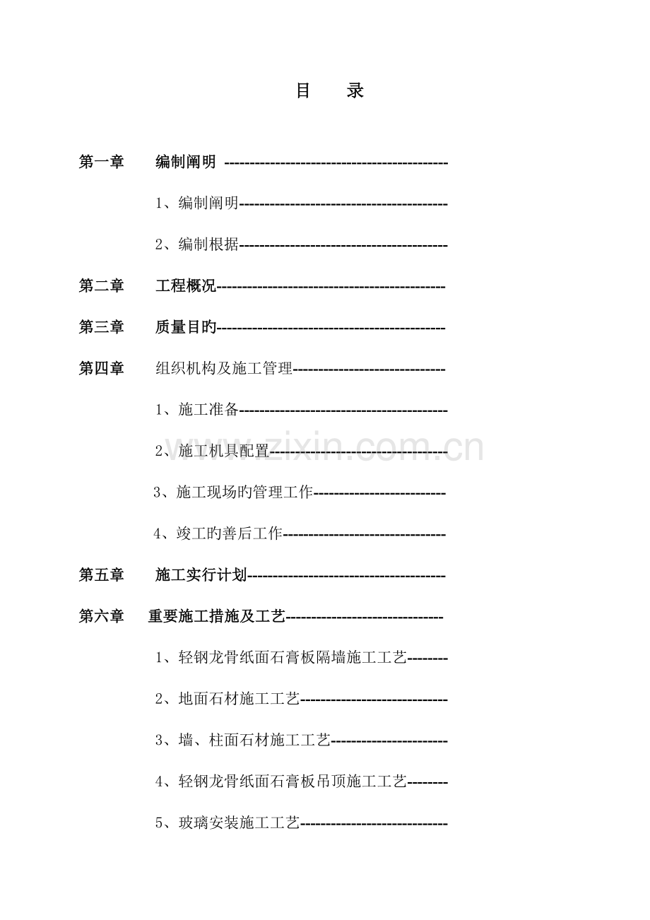 自助银行装饰工程施工组织设计.doc_第2页