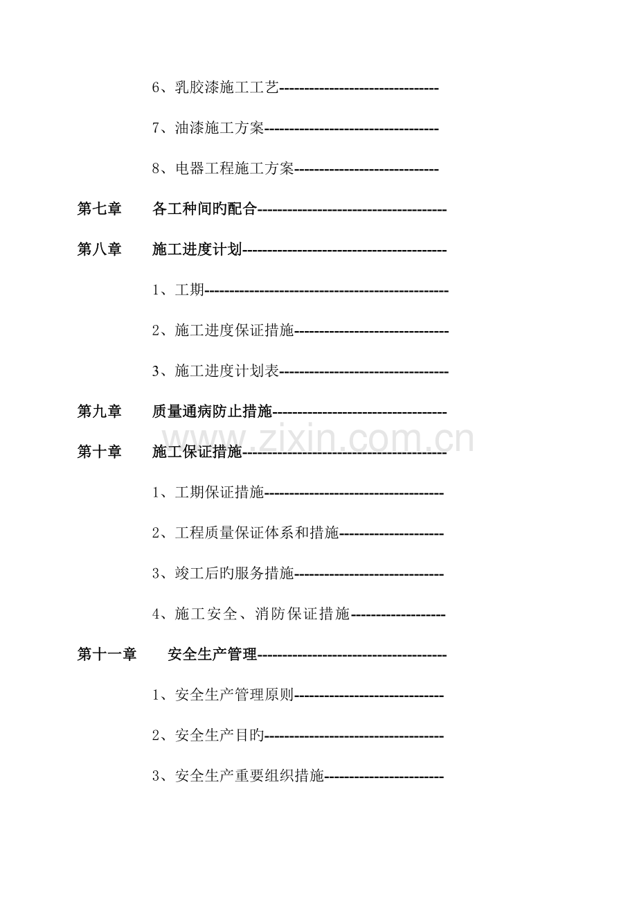 自助银行装饰工程施工组织设计.doc_第3页