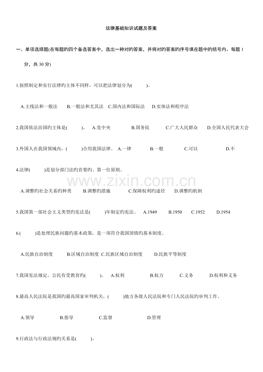 2023年法检法律基础知识试题.doc_第1页