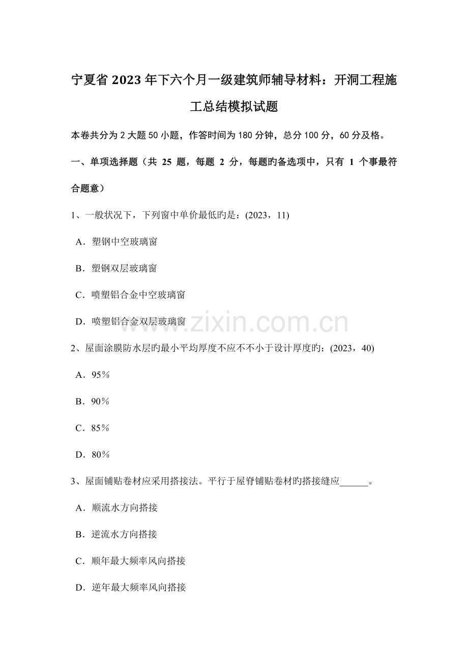 2023年宁夏省下半年一级建筑师辅导材料开洞工程施工总结模拟试题.docx_第1页