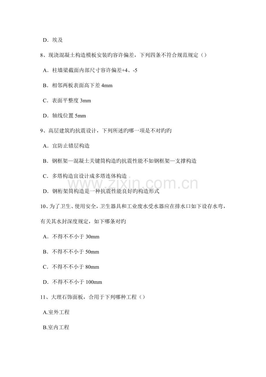 2023年宁夏省下半年一级建筑师辅导材料开洞工程施工总结模拟试题.docx_第3页