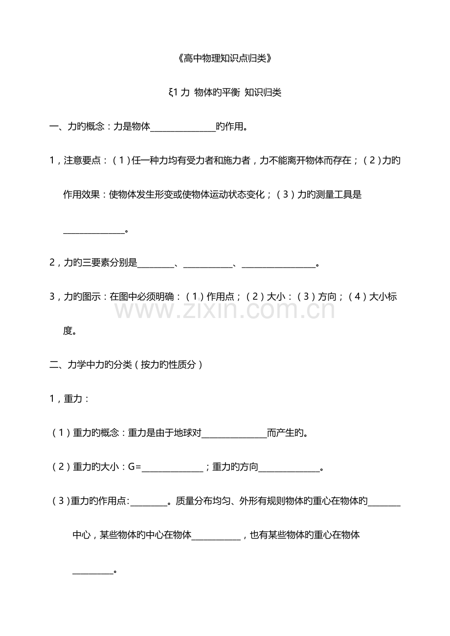 2023年高中物理知识点归纳填空题形式.doc_第1页