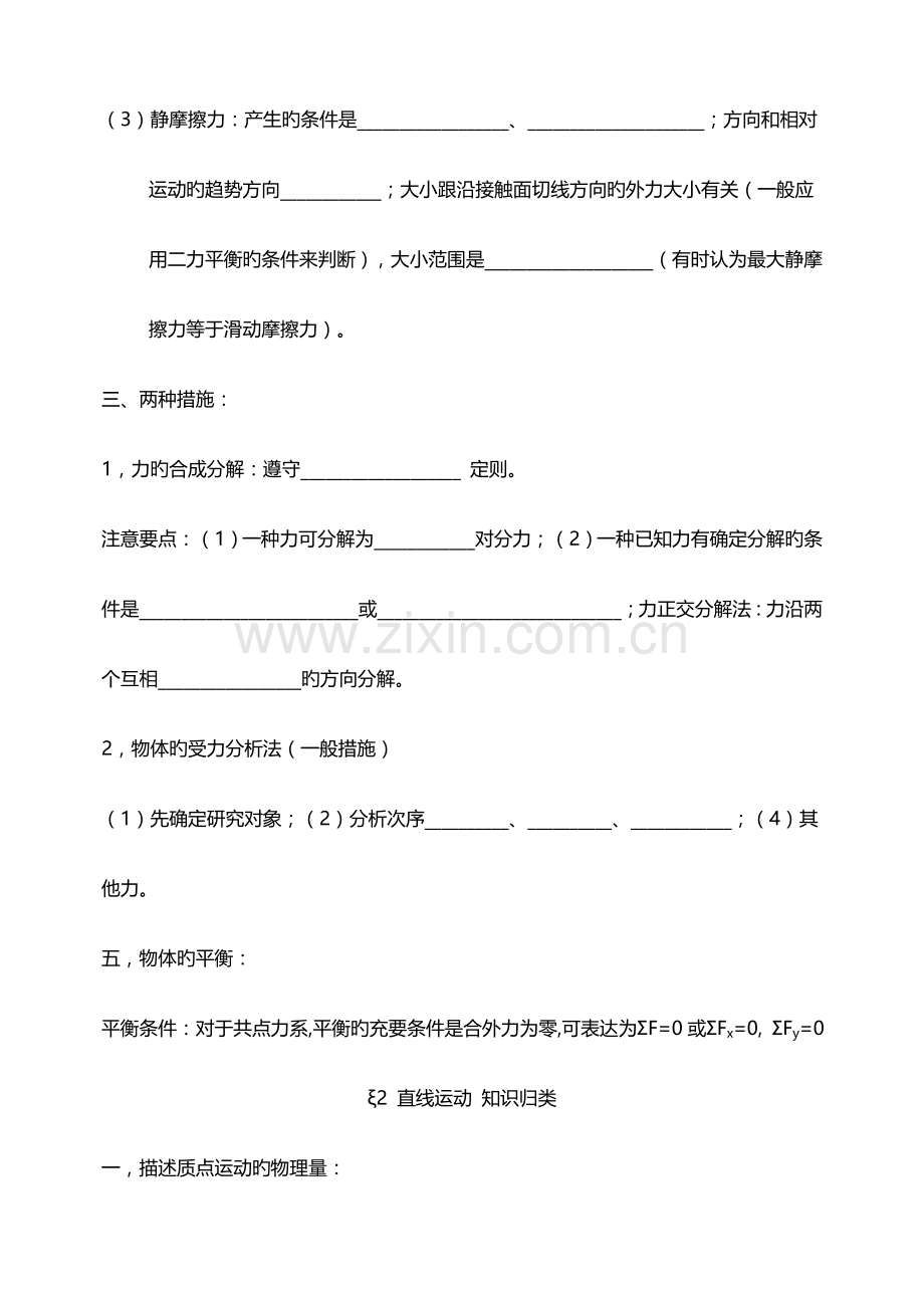 2023年高中物理知识点归纳填空题形式.doc_第3页