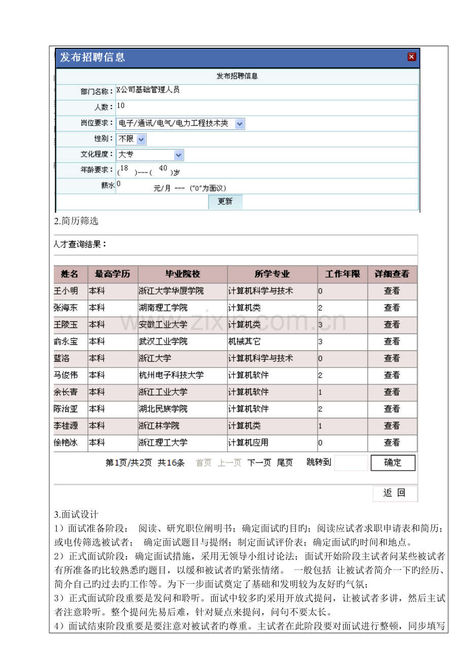 2023年人力资源管理实验报告.doc_第2页