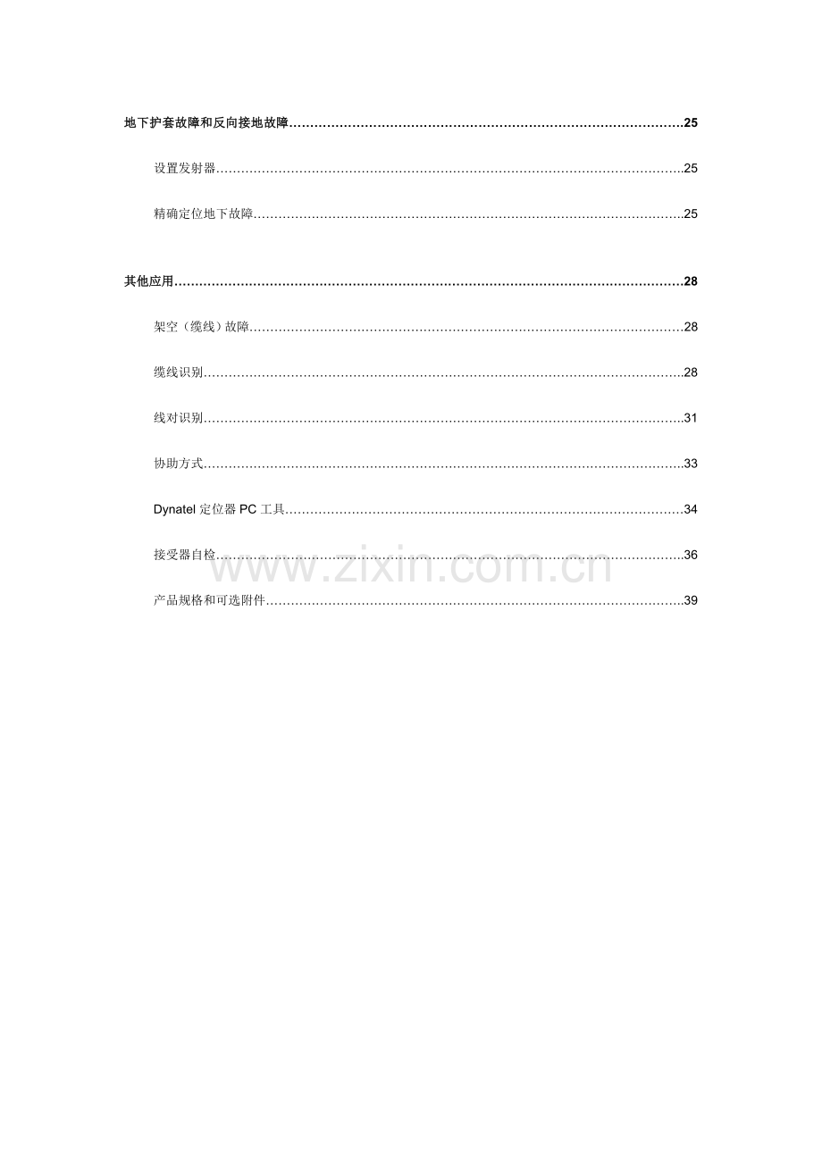 2273M高级缆线／管道／故障定位仪操作手册.doc_第3页