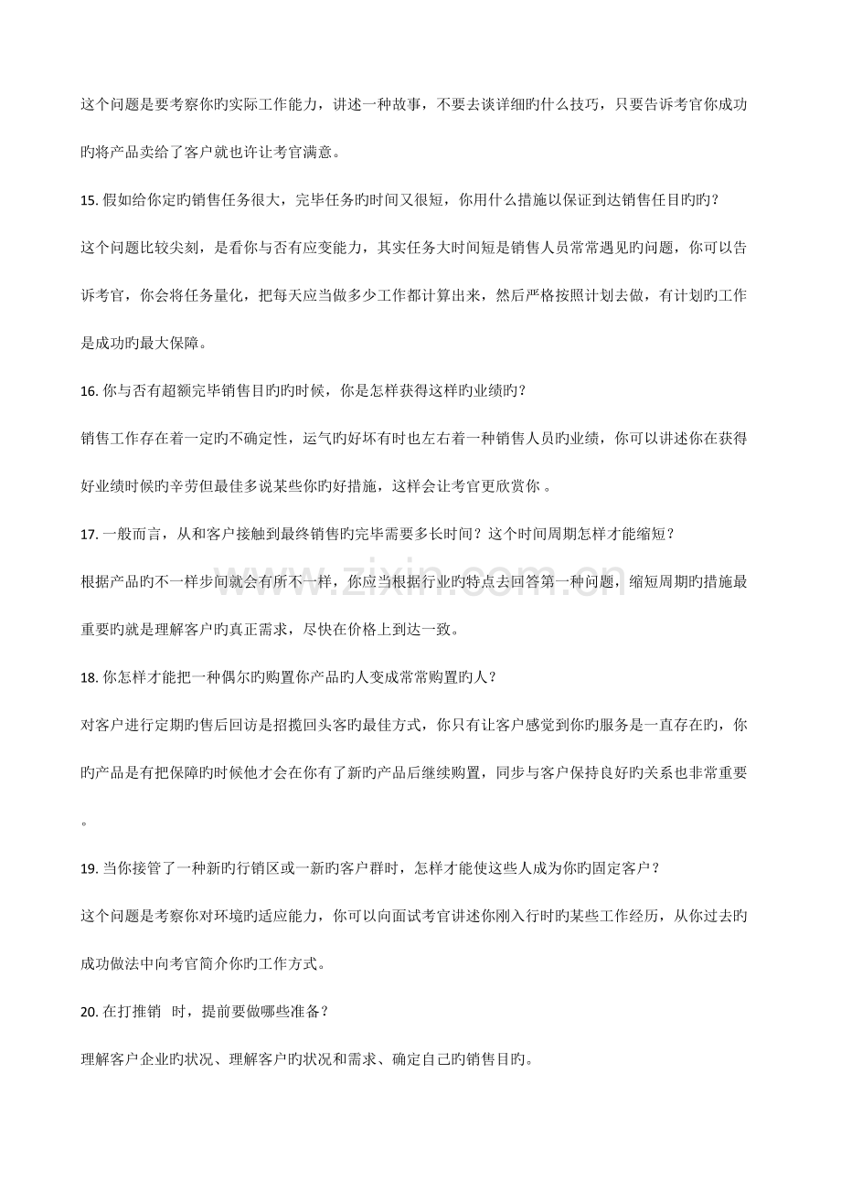 2023年市场营销专业应聘面试自我介绍.doc_第2页