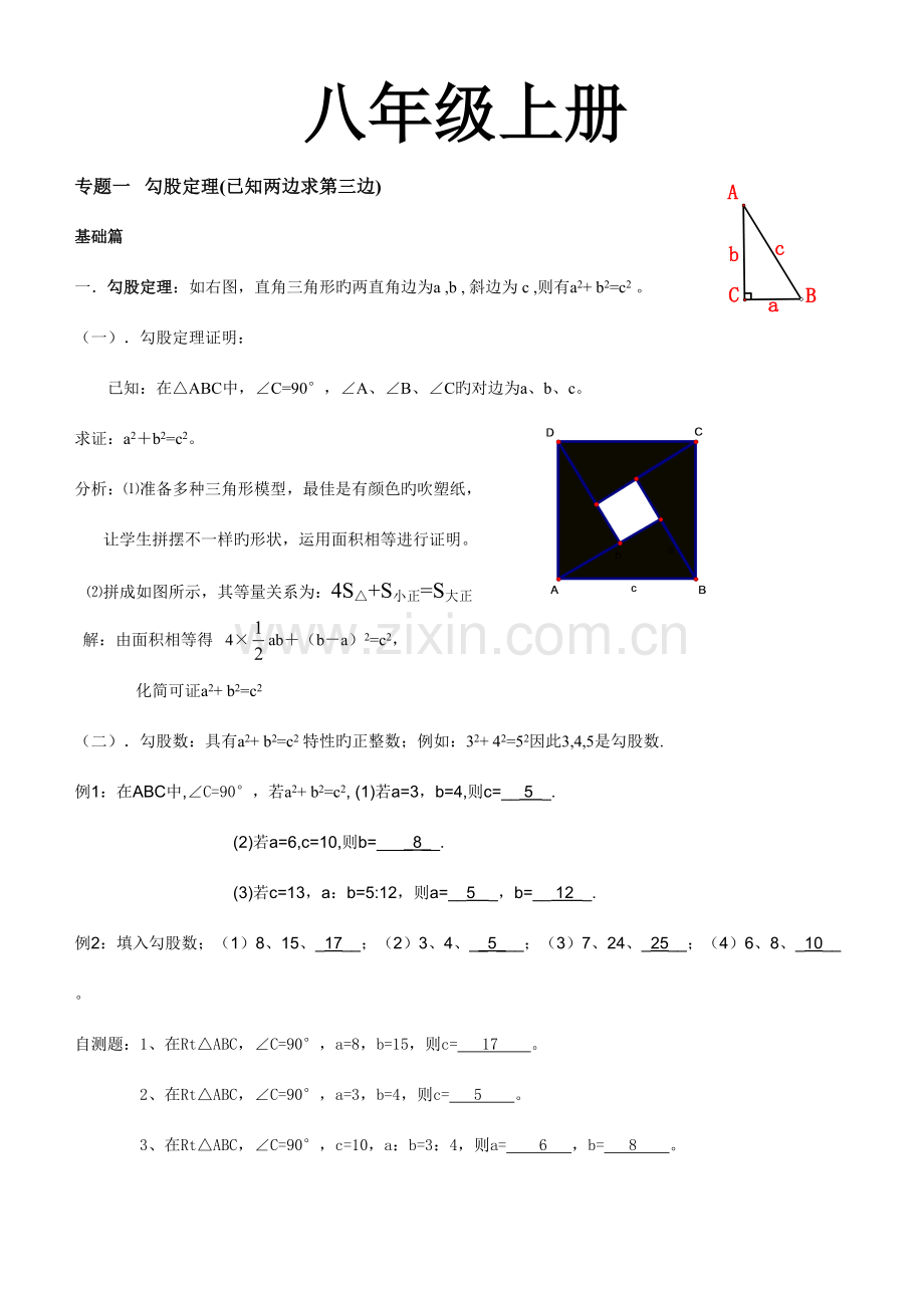 2023年北师版八年级数学知识点及经典例题.doc_第1页