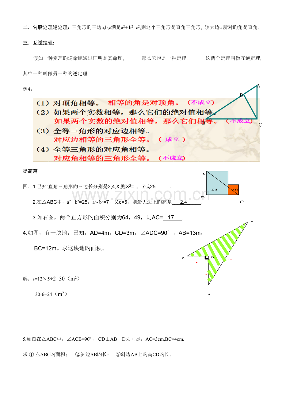 2023年北师版八年级数学知识点及经典例题.doc_第2页