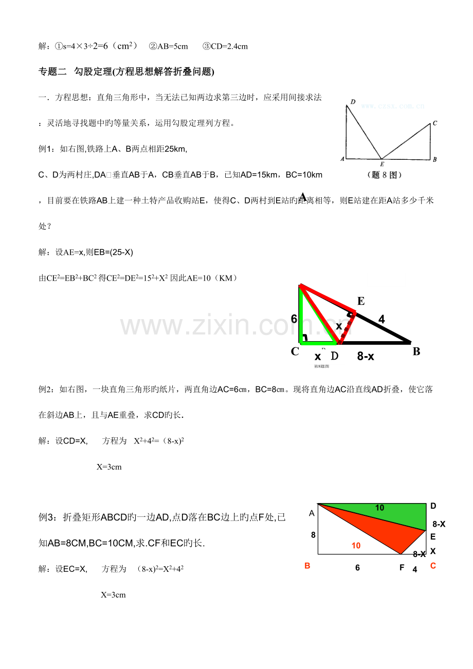 2023年北师版八年级数学知识点及经典例题.doc_第3页