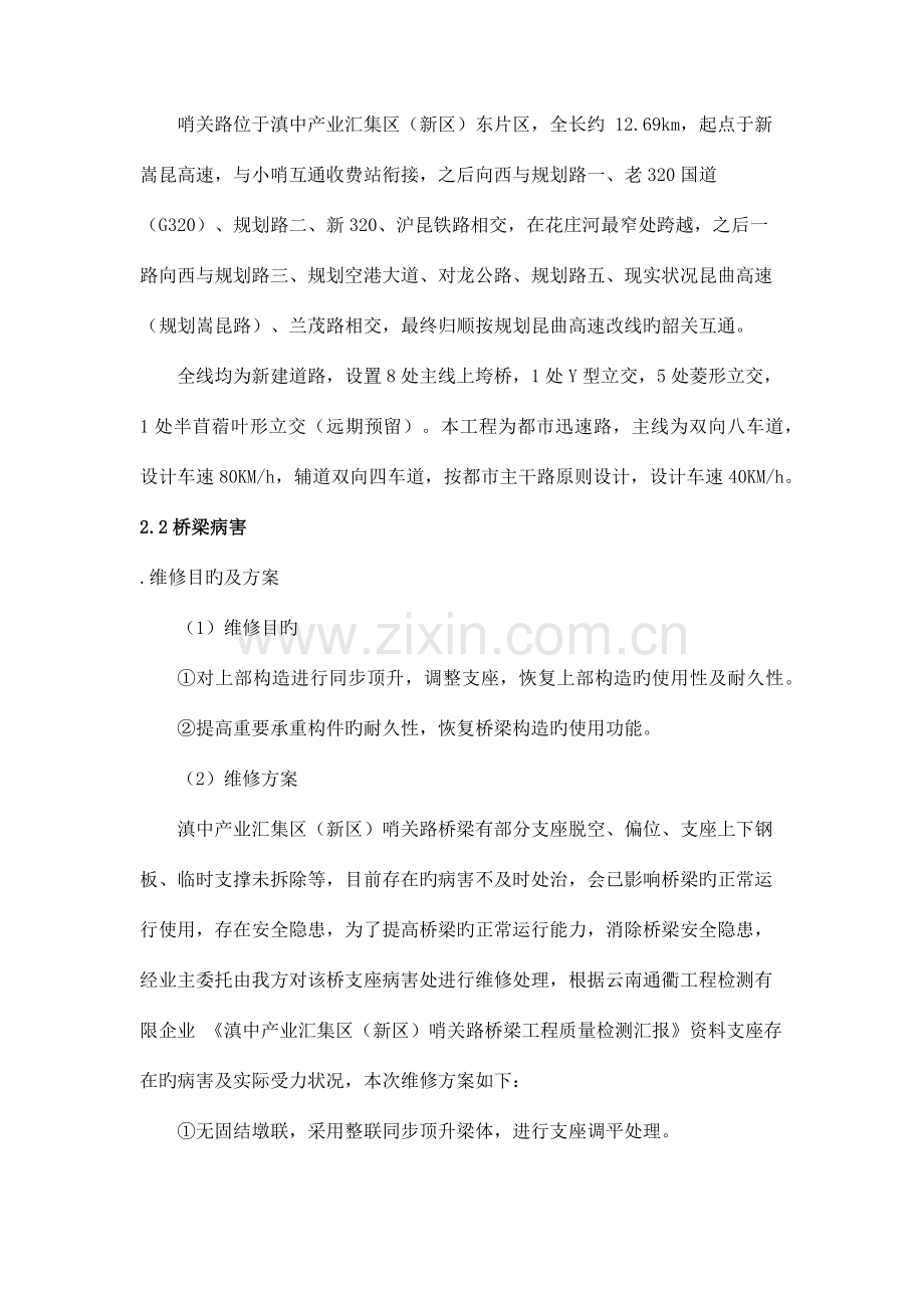 同步顶升专项方案.docx_第3页