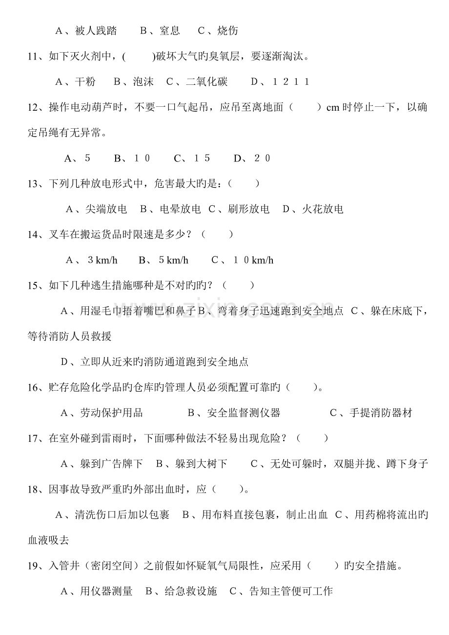 2023年安全知识竞赛试题.doc_第2页