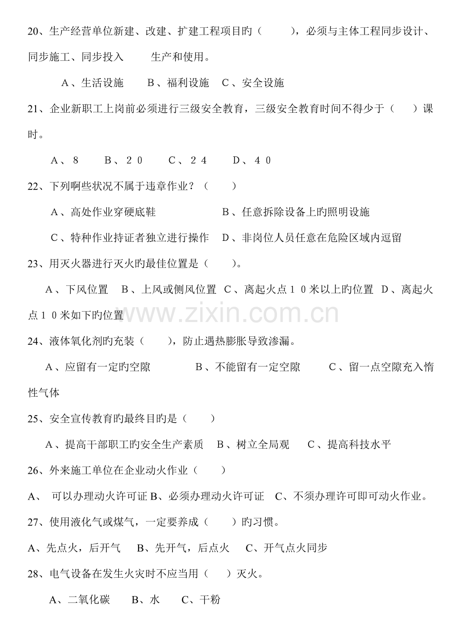 2023年安全知识竞赛试题.doc_第3页