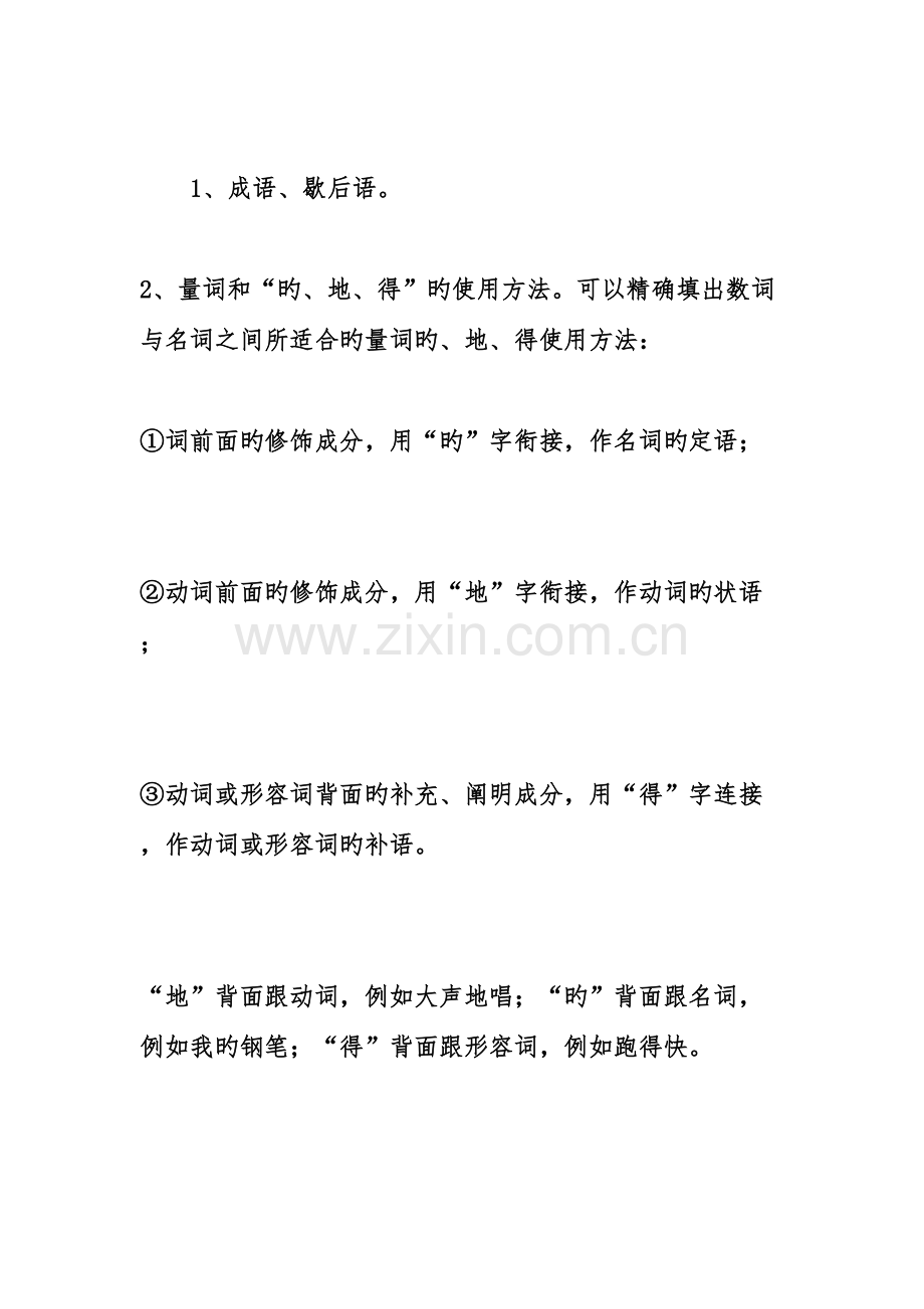 2023年小升初语文知识点概要.doc_第2页