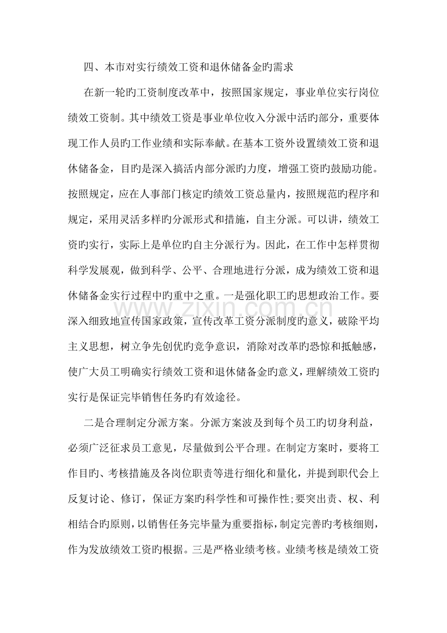 我市绩效工资调研报告.doc_第3页