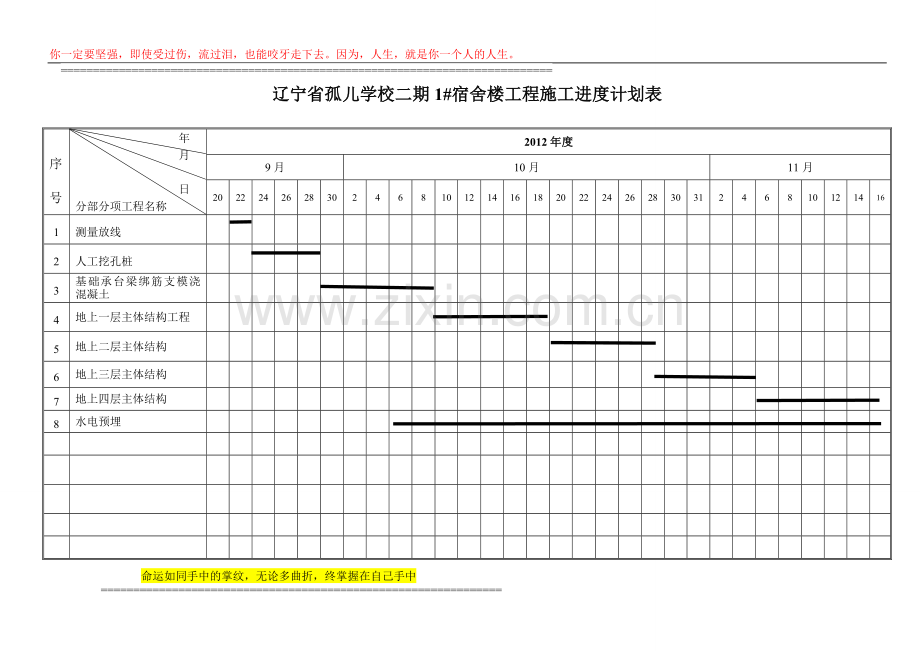 学校-施工进度计划表.doc_第1页